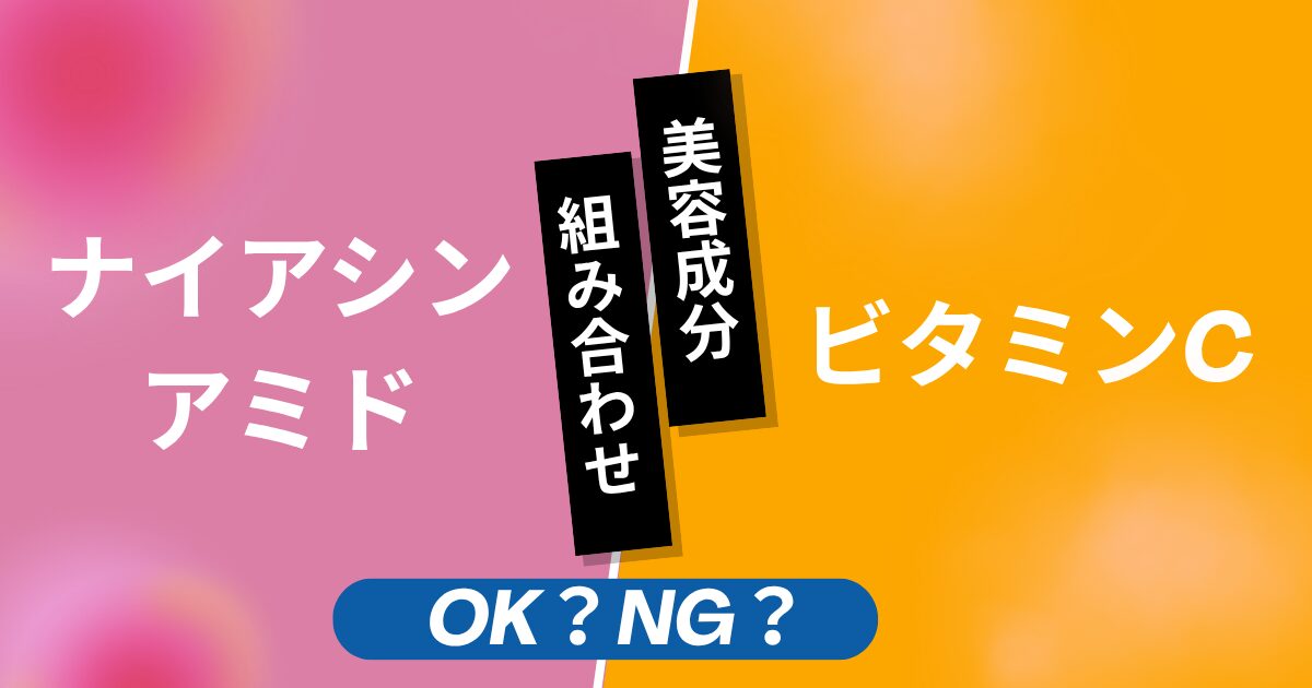Cosmetic ingredient combination of niacinamide and vitamin C